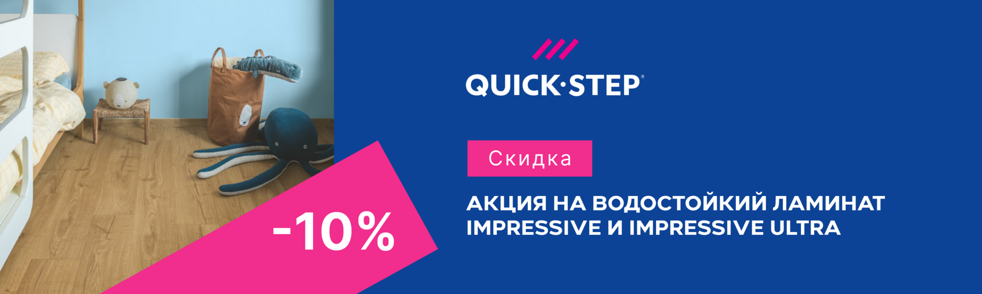 quick-step