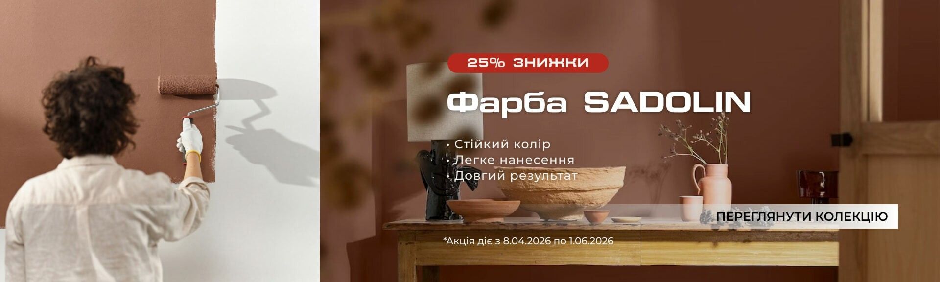 Фарба Sadolin