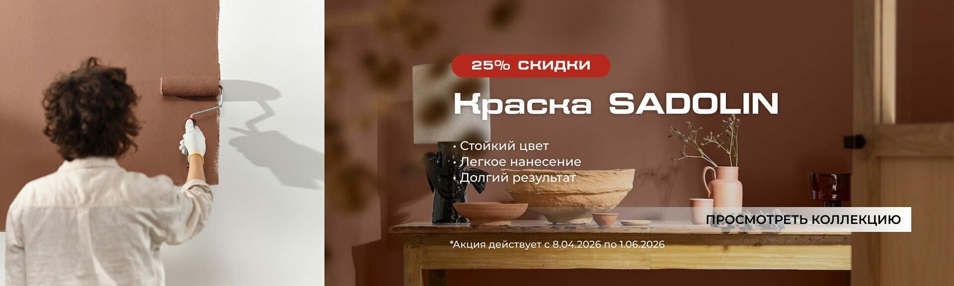 Краска Sadolin