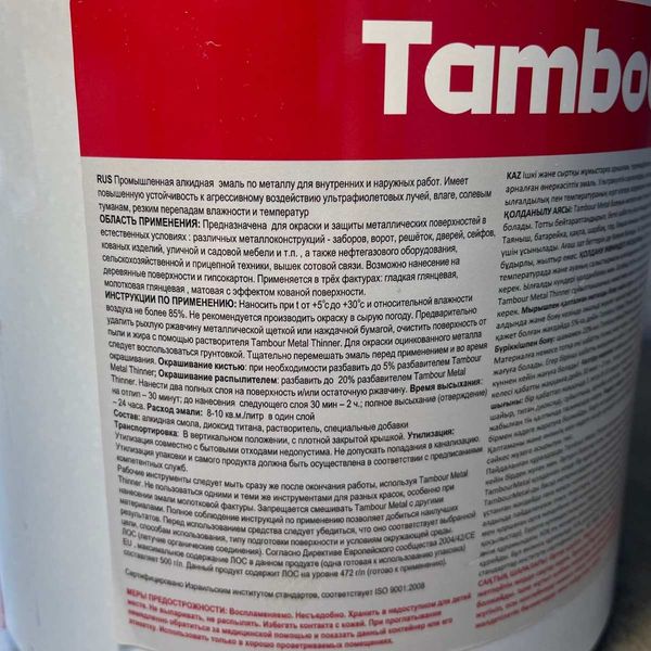 Краска по металлу Tambour Metal полуматовая BLACK 650 (4,5 л.) 653-650-0450 фото