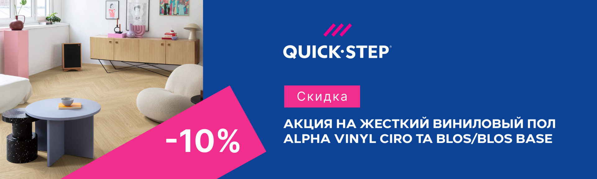 quick-step