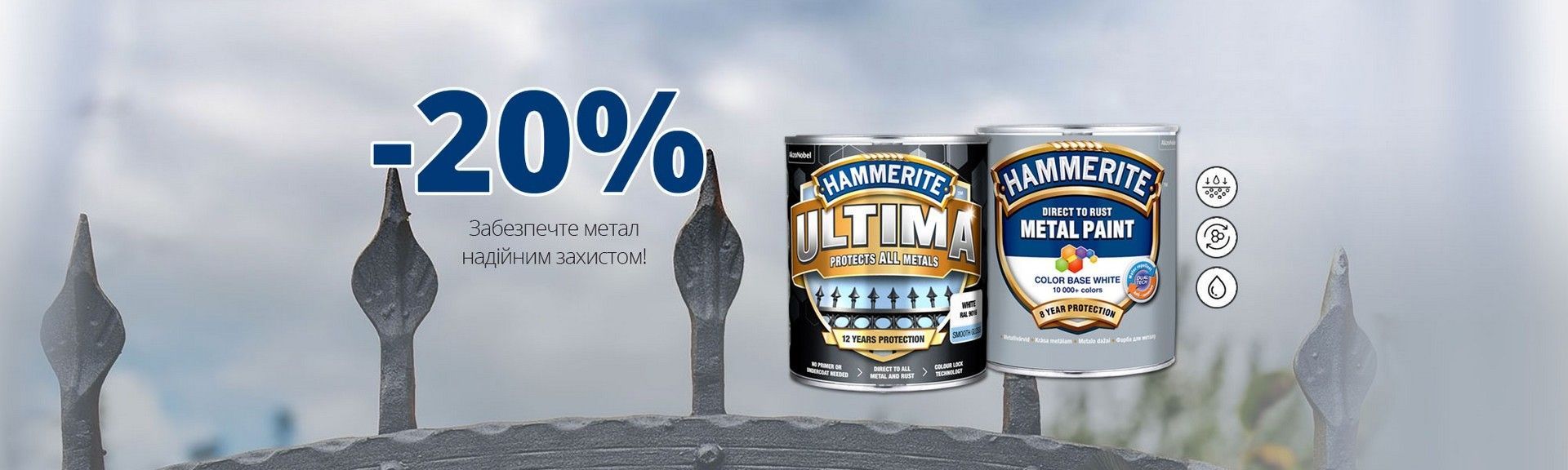 Акція 20% Фарба по металлу Hammerite
